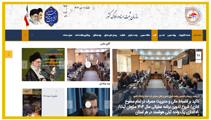 سامانه ثبت الکترونیک اسناد