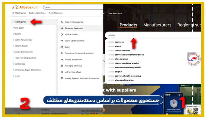 جستجوی محصول در علی بابا